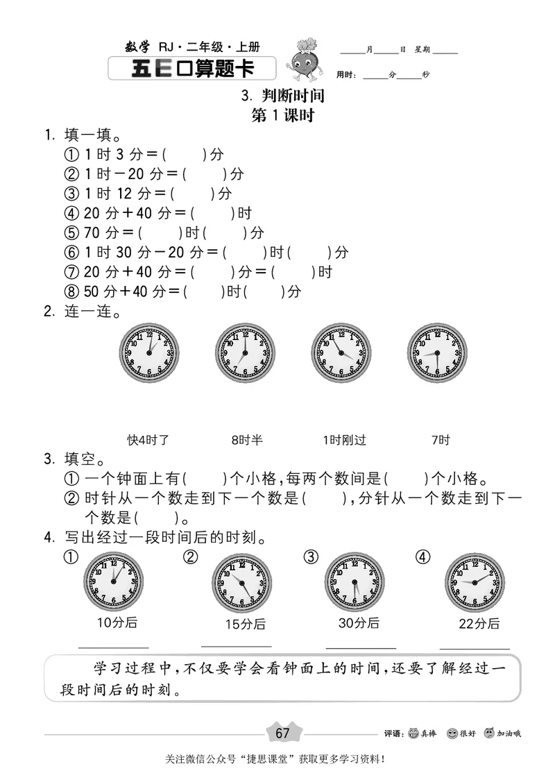 五E口算题卡二年级上册数学人教版_1~6年级全册五E口算题卡(1)_2年级五E口算题卡