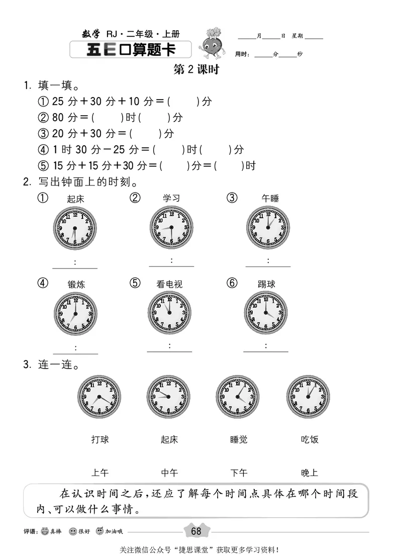 五E口算题卡二年级上册数学人教版_1~6年级全册五E口算题卡(1)_2年级五E口算题卡