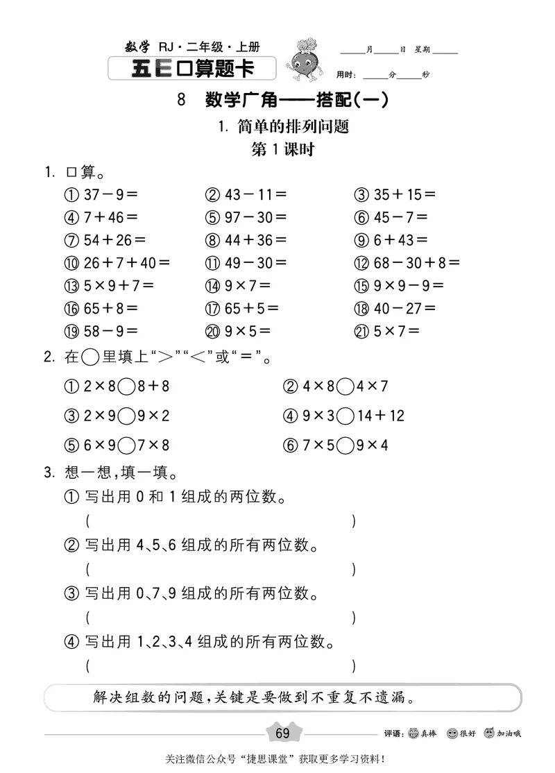 五E口算题卡二年级上册数学人教版_1~6年级全册五E口算题卡(1)_2年级五E口算题卡