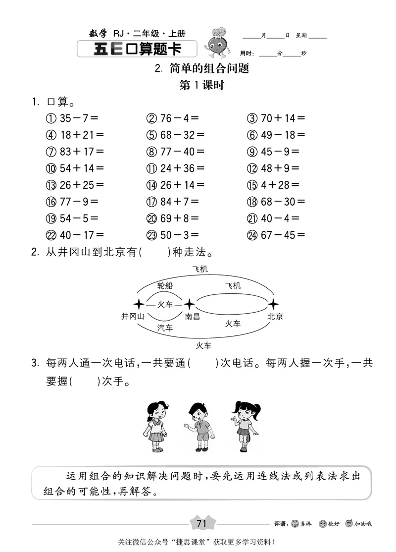五E口算题卡二年级上册数学人教版_1~6年级全册五E口算题卡(1)_2年级五E口算题卡