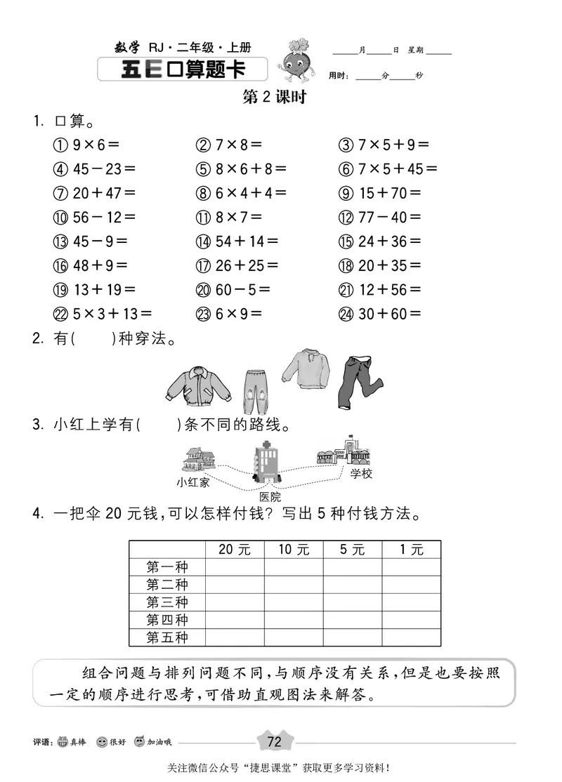 五E口算题卡二年级上册数学人教版_1~6年级全册五E口算题卡(1)_2年级五E口算题卡