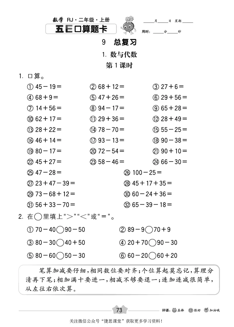 五E口算题卡二年级上册数学人教版_1~6年级全册五E口算题卡(1)_2年级五E口算题卡
