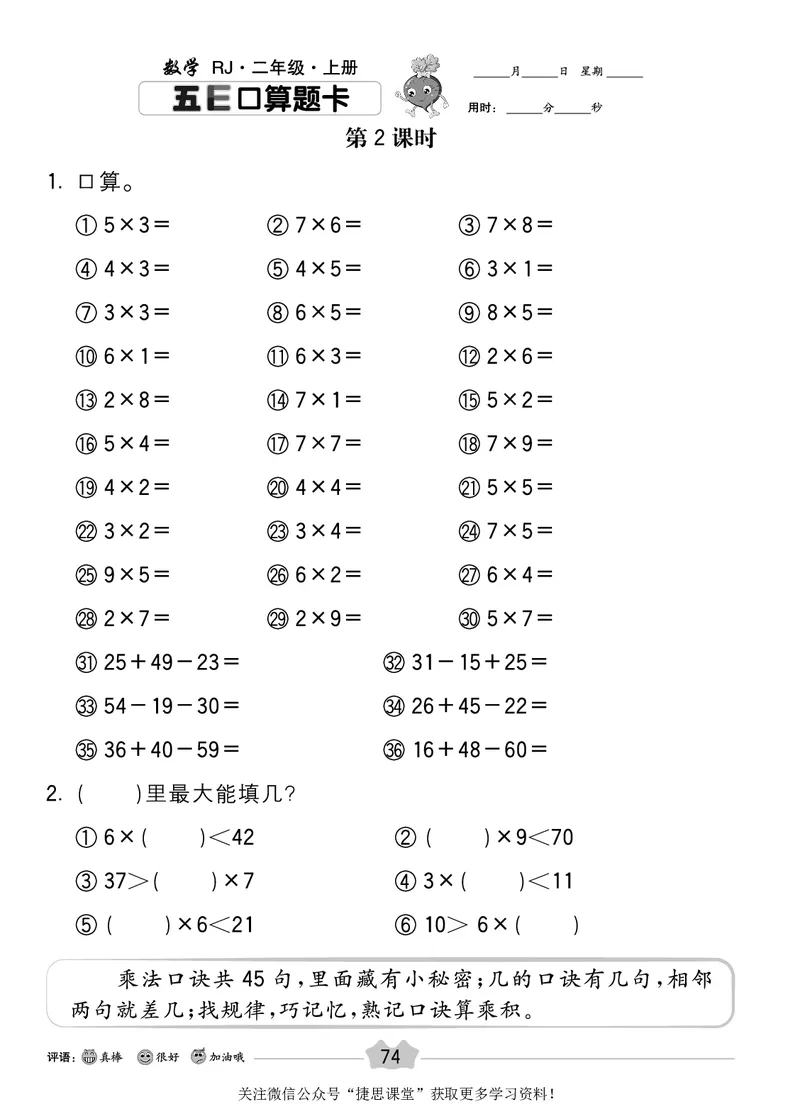 五E口算题卡二年级上册数学人教版_1~6年级全册五E口算题卡(1)_2年级五E口算题卡