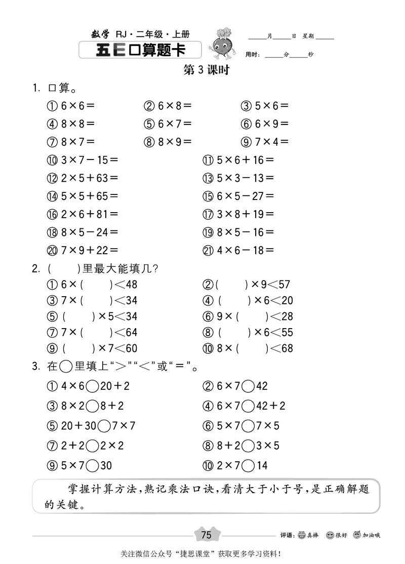 五E口算题卡二年级上册数学人教版_1~6年级全册五E口算题卡(1)_2年级五E口算题卡