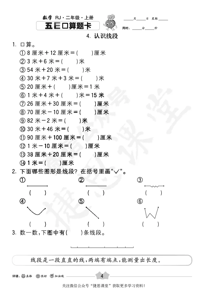 五E口算题卡二年级上册数学人教版_1~6年级全册五E口算题卡(1)_2年级五E口算题卡
