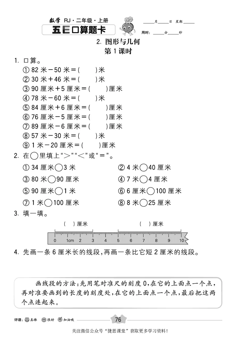五E口算题卡二年级上册数学人教版_1~6年级全册五E口算题卡(1)_2年级五E口算题卡