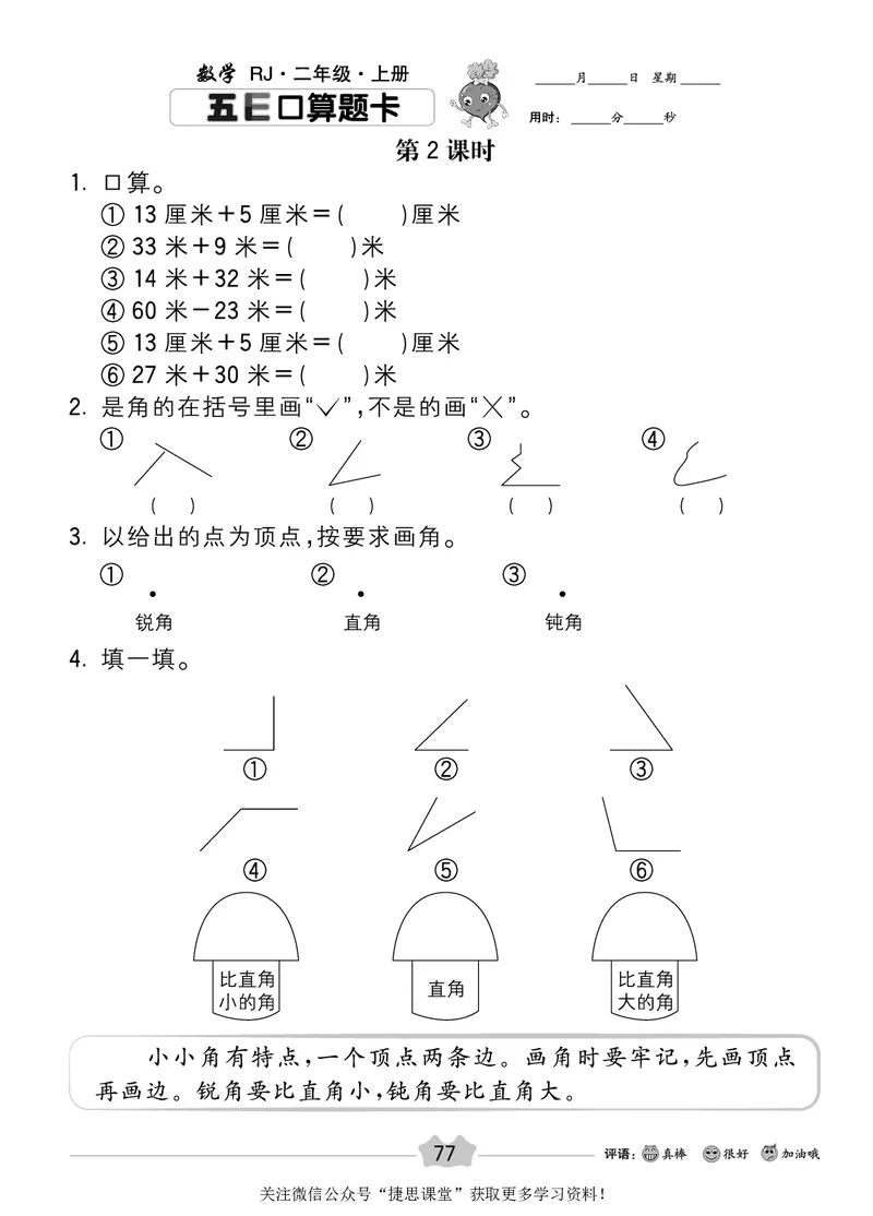 五E口算题卡二年级上册数学人教版_1~6年级全册五E口算题卡(1)_2年级五E口算题卡