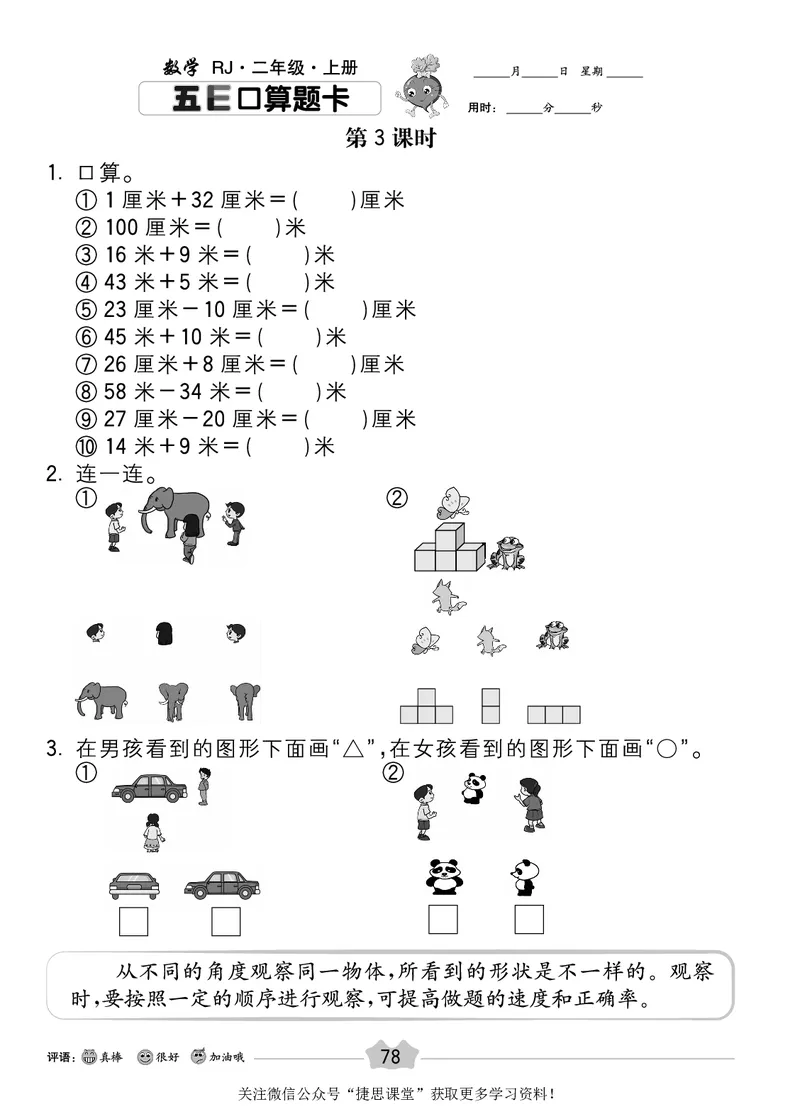 五E口算题卡二年级上册数学人教版_1~6年级全册五E口算题卡(1)_2年级五E口算题卡