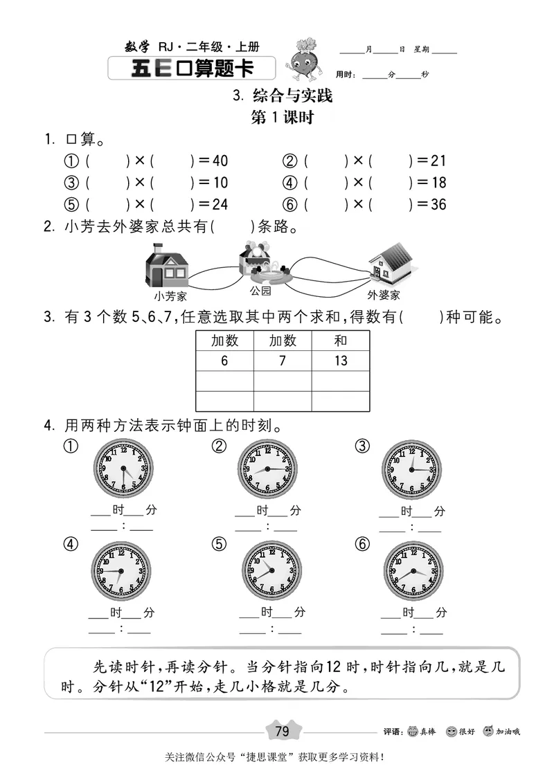 五E口算题卡二年级上册数学人教版_1~6年级全册五E口算题卡(1)_2年级五E口算题卡