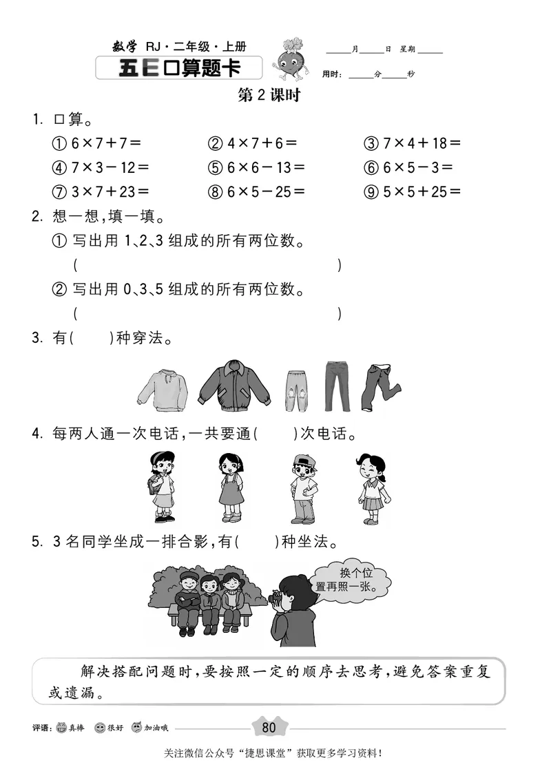 五E口算题卡二年级上册数学人教版_1~6年级全册五E口算题卡(1)_2年级五E口算题卡