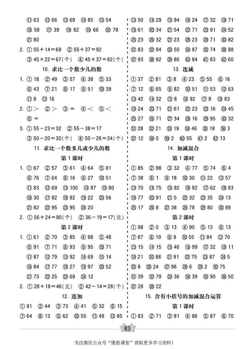 五E口算题卡二年级上册数学人教版_1~6年级全册五E口算题卡(1)_2年级五E口算题卡