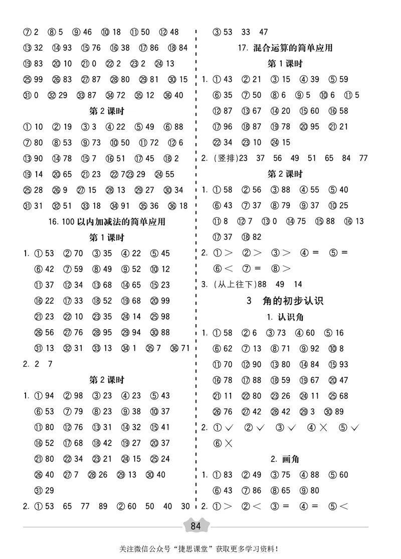 五E口算题卡二年级上册数学人教版_1~6年级全册五E口算题卡(1)_2年级五E口算题卡