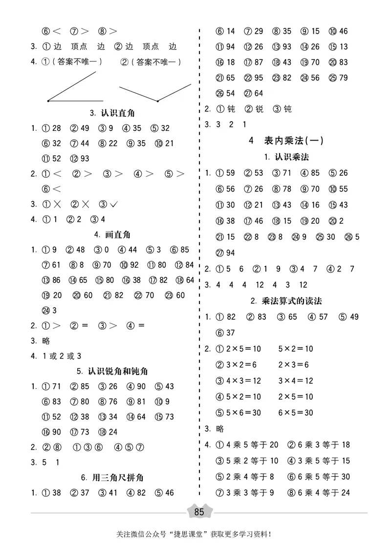 五E口算题卡二年级上册数学人教版_1~6年级全册五E口算题卡(1)_2年级五E口算题卡