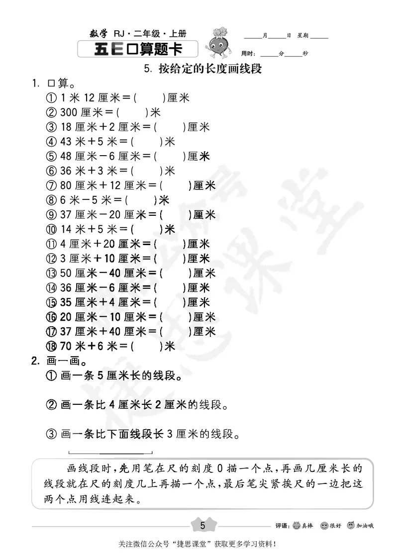 五E口算题卡二年级上册数学人教版_1~6年级全册五E口算题卡(1)_2年级五E口算题卡