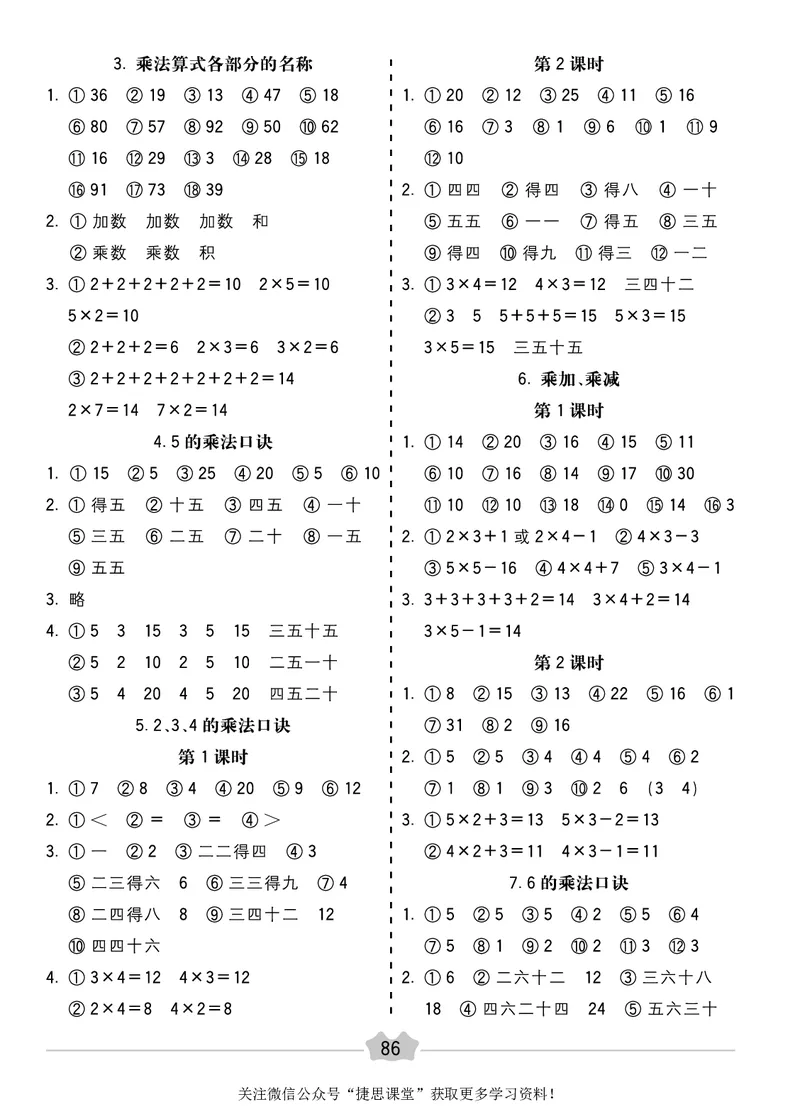 五E口算题卡二年级上册数学人教版_1~6年级全册五E口算题卡(1)_2年级五E口算题卡