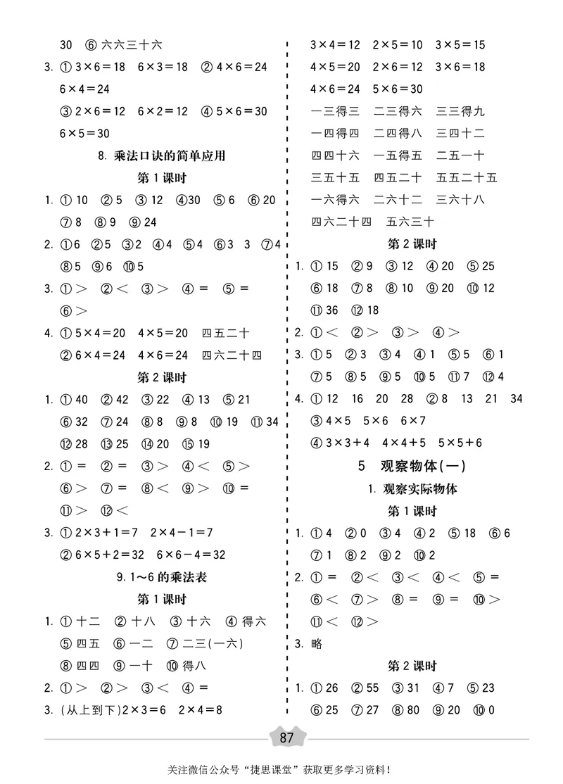 五E口算题卡二年级上册数学人教版_1~6年级全册五E口算题卡(1)_2年级五E口算题卡