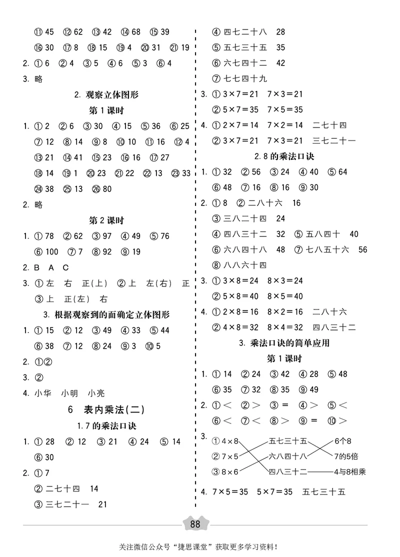 五E口算题卡二年级上册数学人教版_1~6年级全册五E口算题卡(1)_2年级五E口算题卡