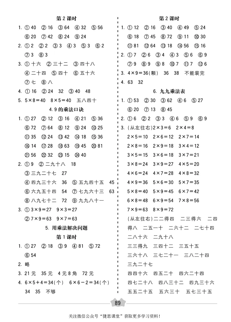 五E口算题卡二年级上册数学人教版_1~6年级全册五E口算题卡(1)_2年级五E口算题卡
