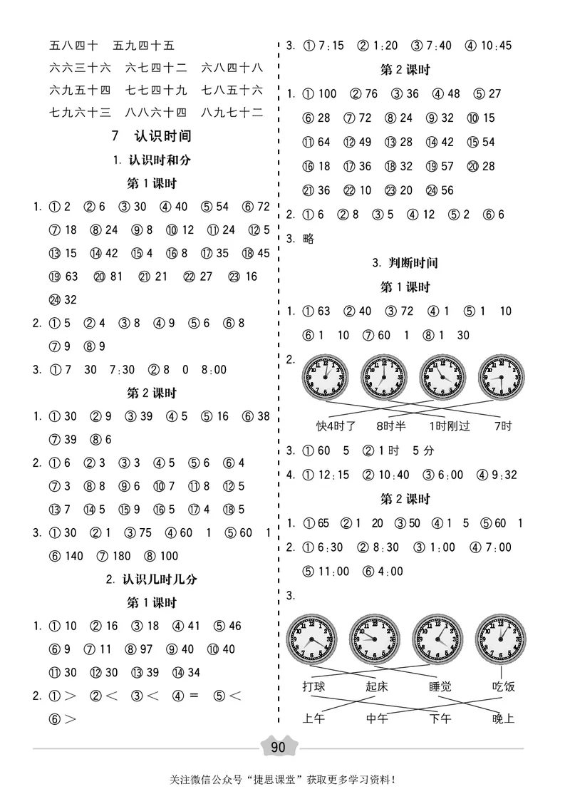 五E口算题卡二年级上册数学人教版_1~6年级全册五E口算题卡(1)_2年级五E口算题卡