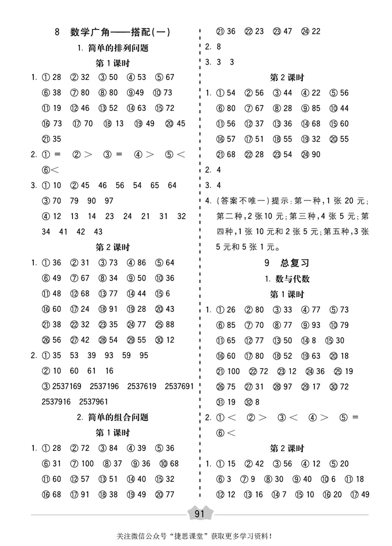 五E口算题卡二年级上册数学人教版_1~6年级全册五E口算题卡(1)_2年级五E口算题卡