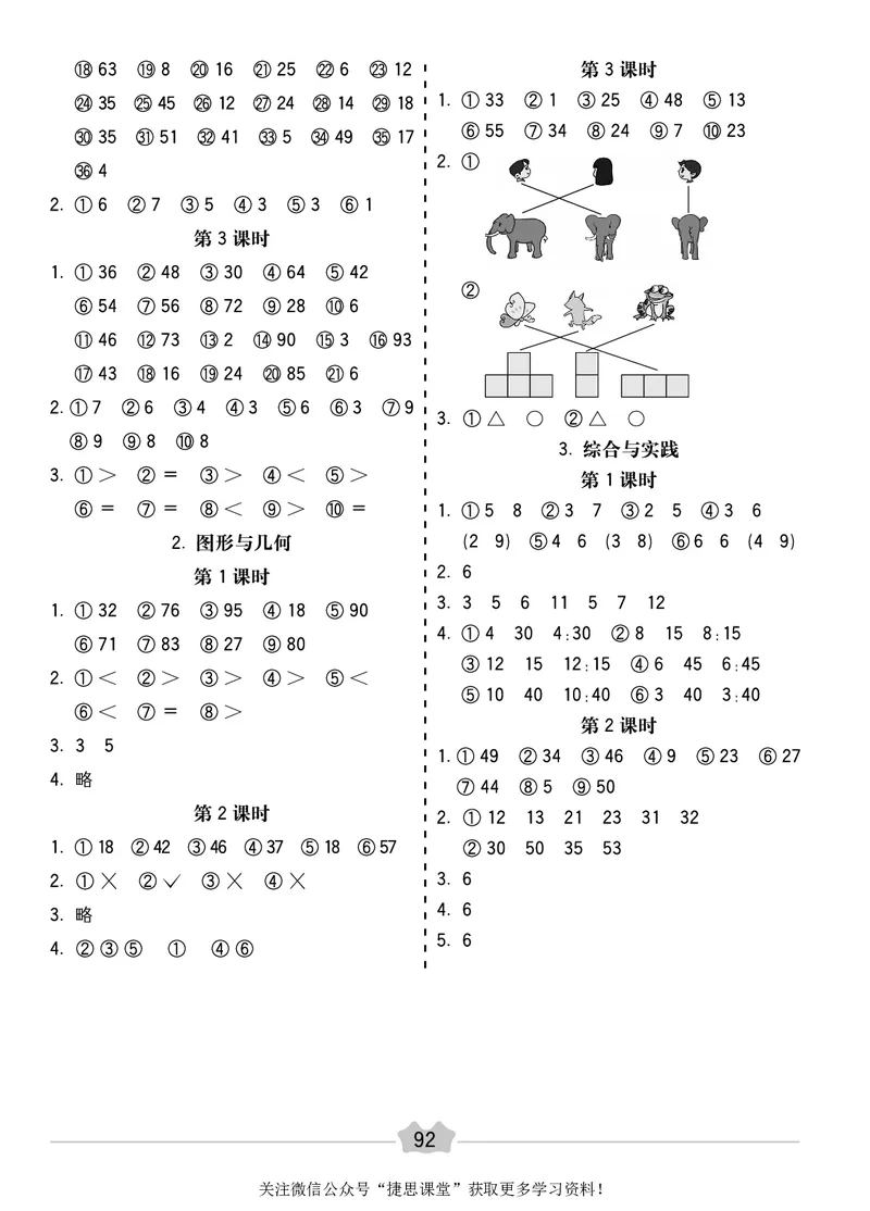 五E口算题卡二年级上册数学人教版_1~6年级全册五E口算题卡(1)_2年级五E口算题卡