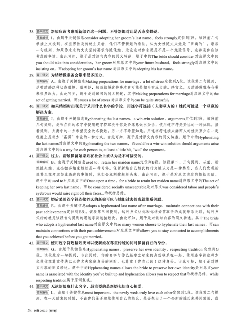 2023.03英语四级选词填空解析全1套_大学英语四级+六级_四级真题_专项_四级选词填空_四级选词填空解析