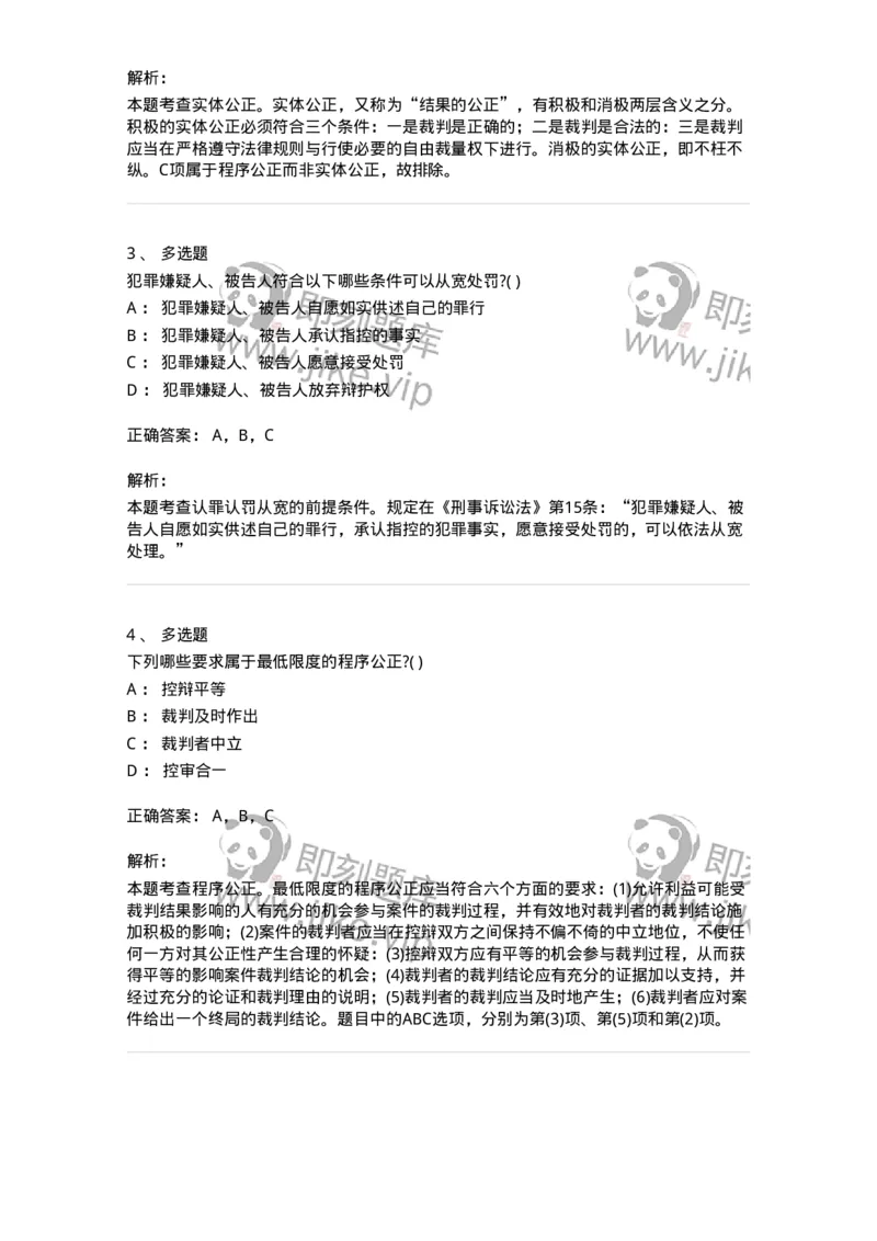 6060103-第三节刑事诉讼的基本概念-193850_军队文职(1)_01.军队文职真题-专业课_（全）版本一（历年真题+章节练习+模拟题）_法学(军队文职)_预测模拟_题目+解析