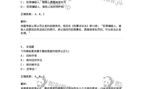 6060103-第三节刑事诉讼的基本概念-193850_军队文职(1)_01.军队文职真题-专业课_（全）版本一（历年真题+章节练习+模拟题）_法学(军队文职)_预测模拟_题目+解析