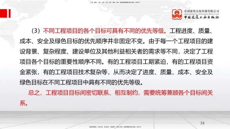 A04节：1.3工程项目管理规划与动态控制（11.20）_2026年一级建造师_2026年一建管理_2025年一建管理SVIP_02-基础精讲✿高端面授✿深度强化_05-管理《两轮基础直播》鲁力JGS_讲义