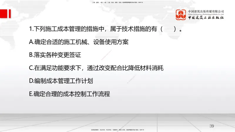 A04节：1.3工程项目管理规划与动态控制（11.20）_2026年一级建造师_2026年一建管理_2025年一建管理SVIP_02-基础精讲✿高端面授✿深度强化_05-管理《两轮基础直播》鲁力JGS_讲义