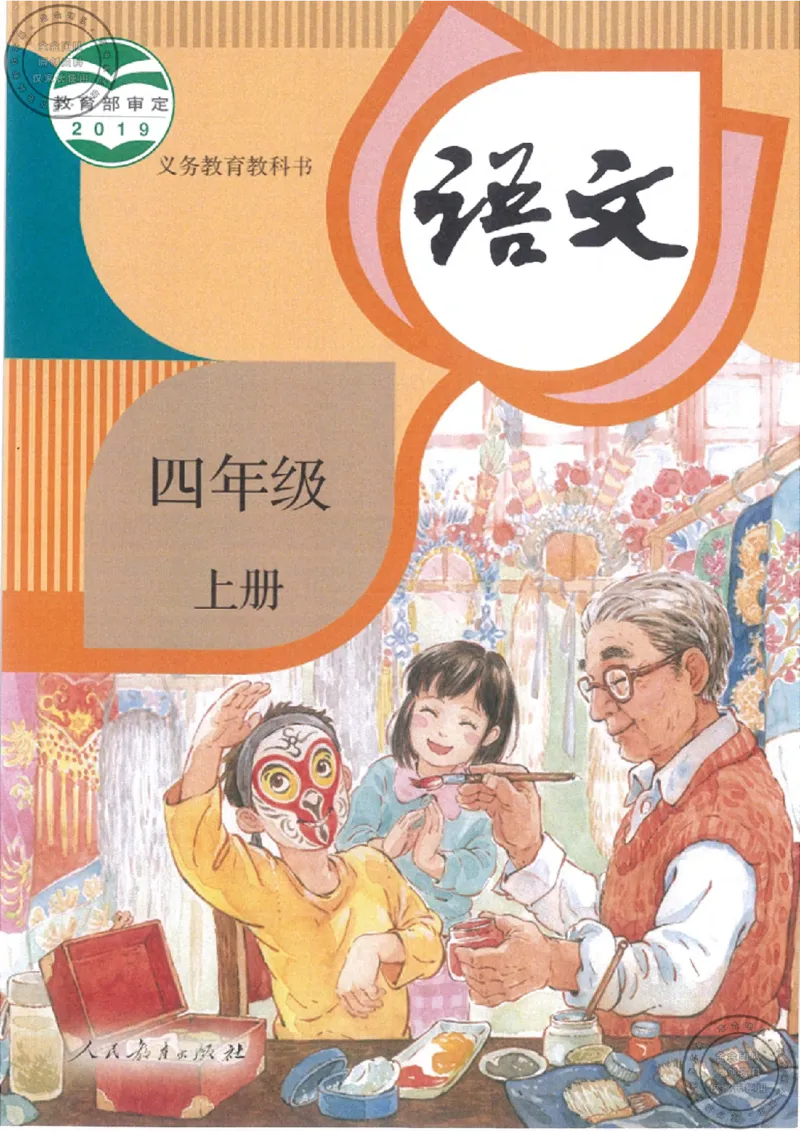 四年级语文上册课堂笔记_小学全网线上同款资料_11号