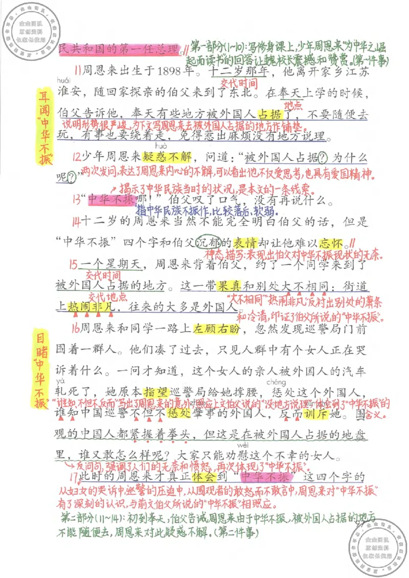 四年级语文上册课堂笔记_小学全网线上同款资料_11号