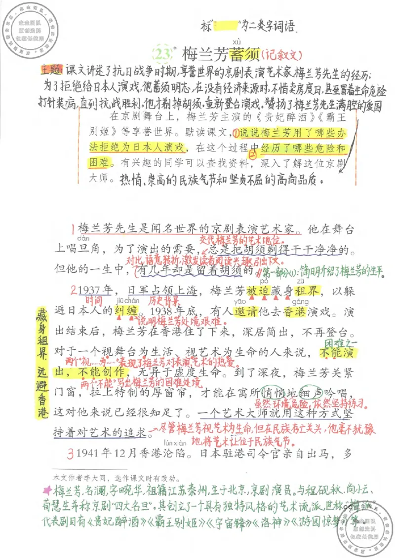四年级语文上册课堂笔记_小学全网线上同款资料_11号