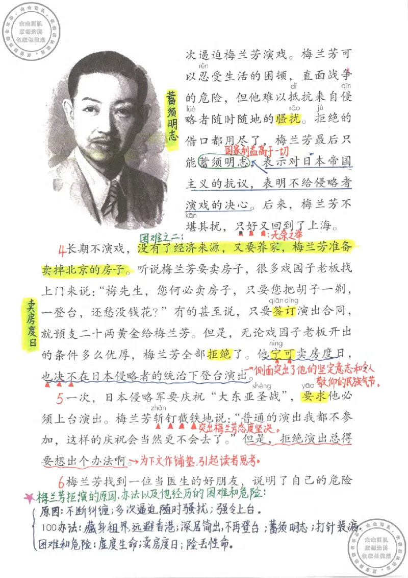四年级语文上册课堂笔记_小学全网线上同款资料_11号