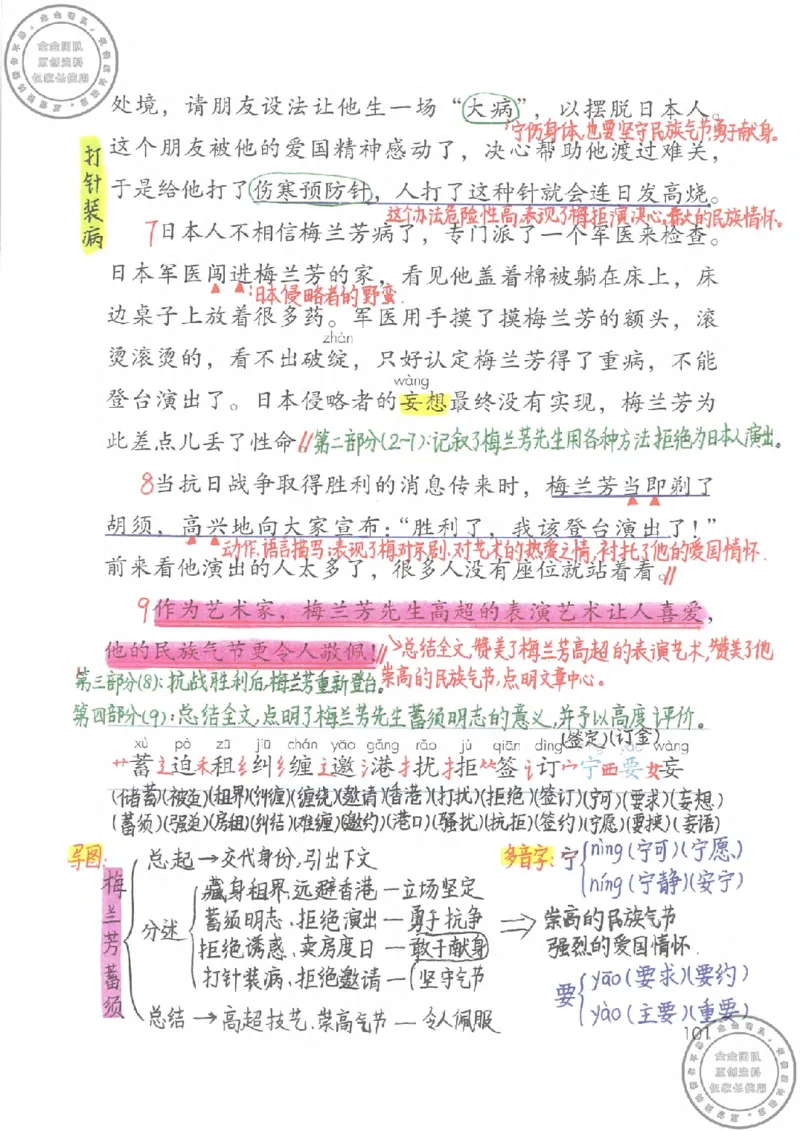 四年级语文上册课堂笔记_小学全网线上同款资料_11号