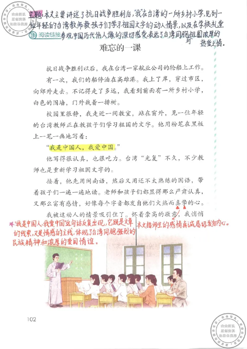 四年级语文上册课堂笔记_小学全网线上同款资料_11号