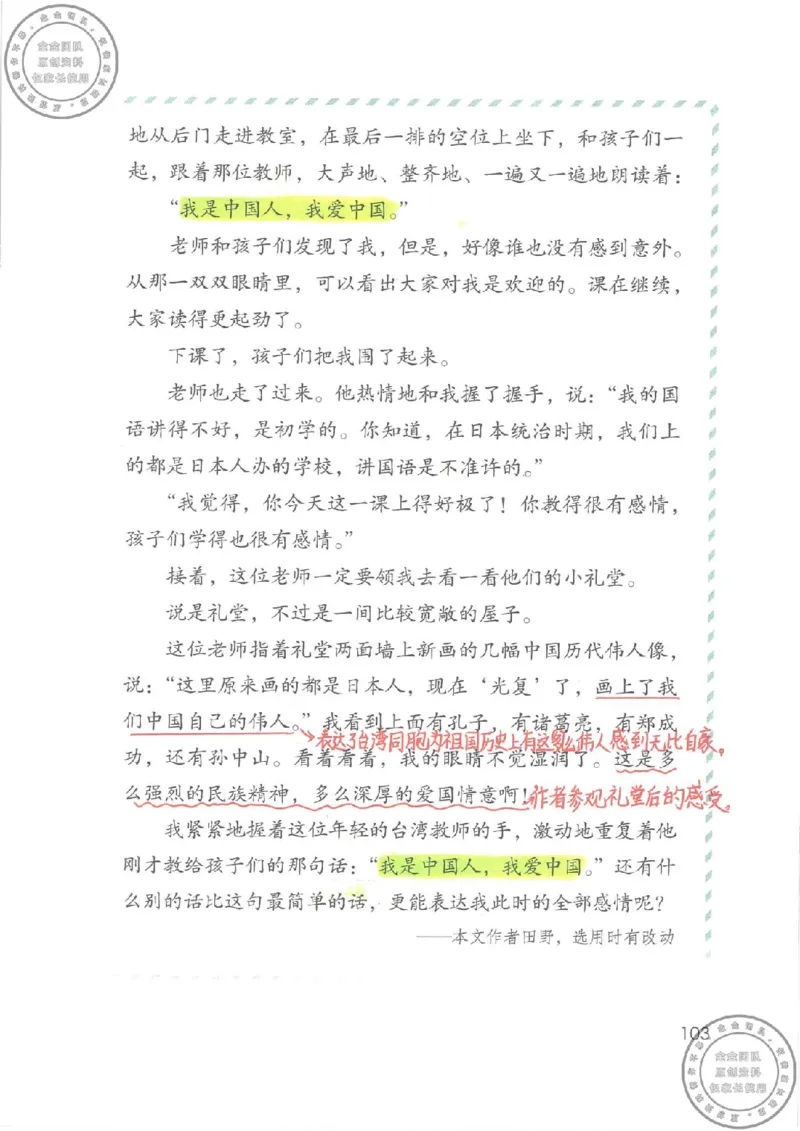 四年级语文上册课堂笔记_小学全网线上同款资料_11号
