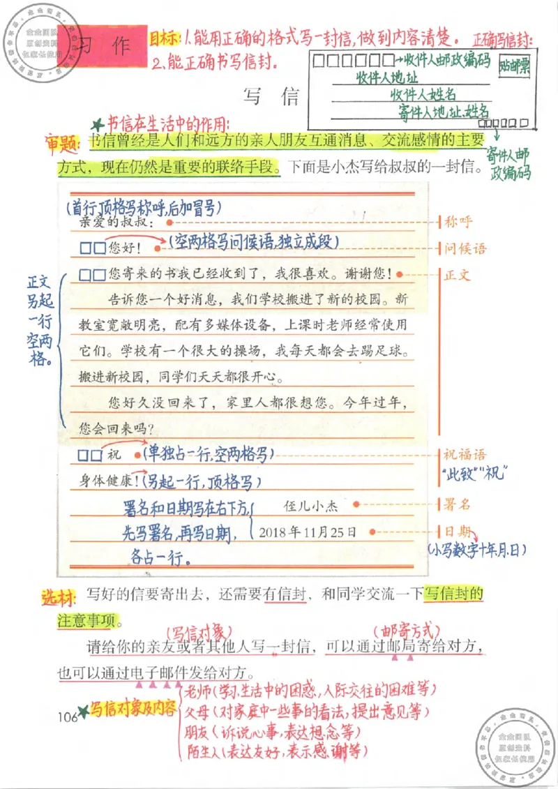 四年级语文上册课堂笔记_小学全网线上同款资料_11号
