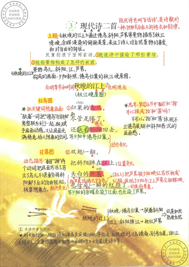 四年级语文上册课堂笔记_小学全网线上同款资料_11号