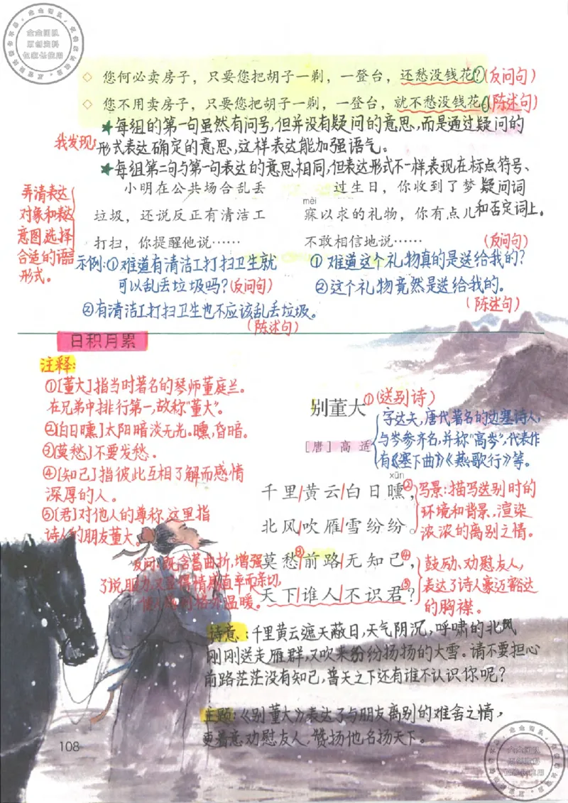 四年级语文上册课堂笔记_小学全网线上同款资料_11号