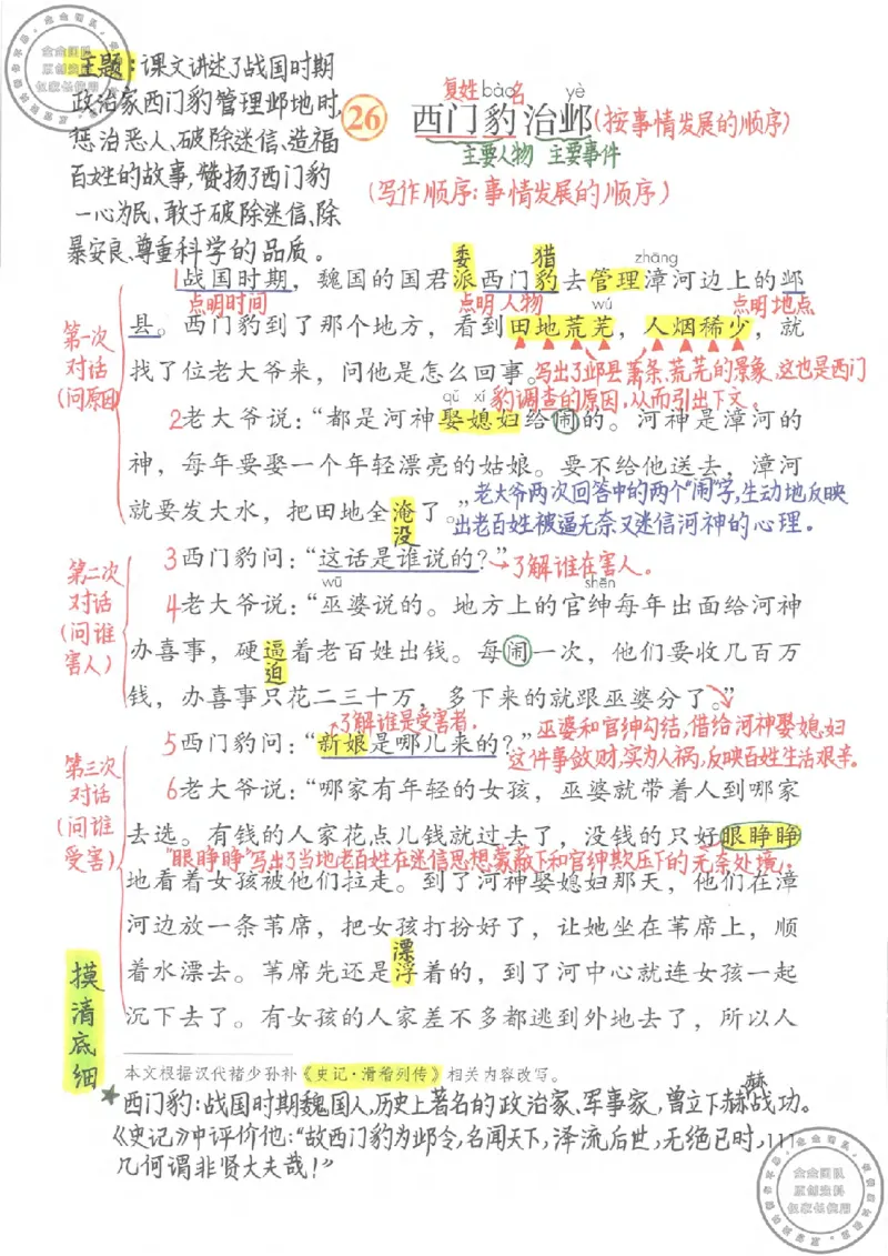 四年级语文上册课堂笔记_小学全网线上同款资料_11号