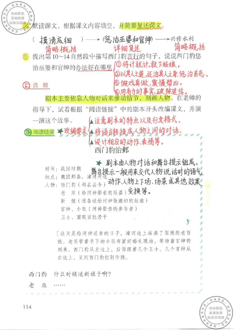 四年级语文上册课堂笔记_小学全网线上同款资料_11号
