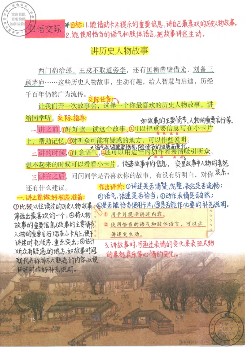 四年级语文上册课堂笔记_小学全网线上同款资料_11号