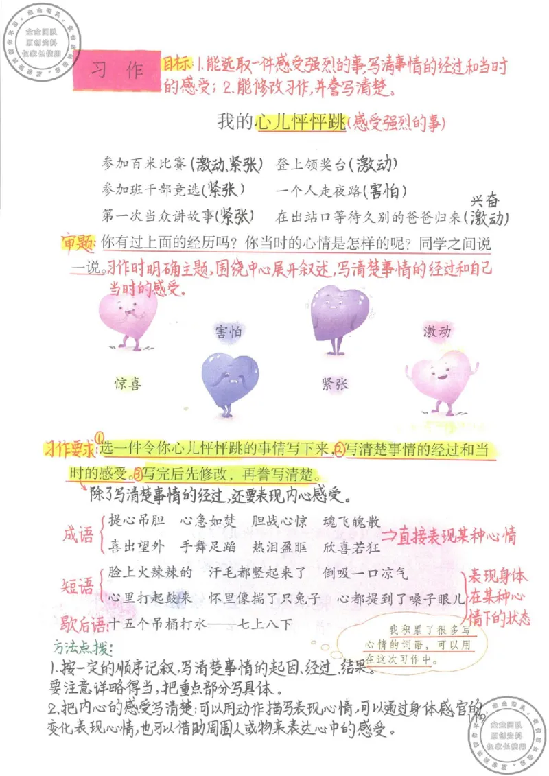 四年级语文上册课堂笔记_小学全网线上同款资料_11号