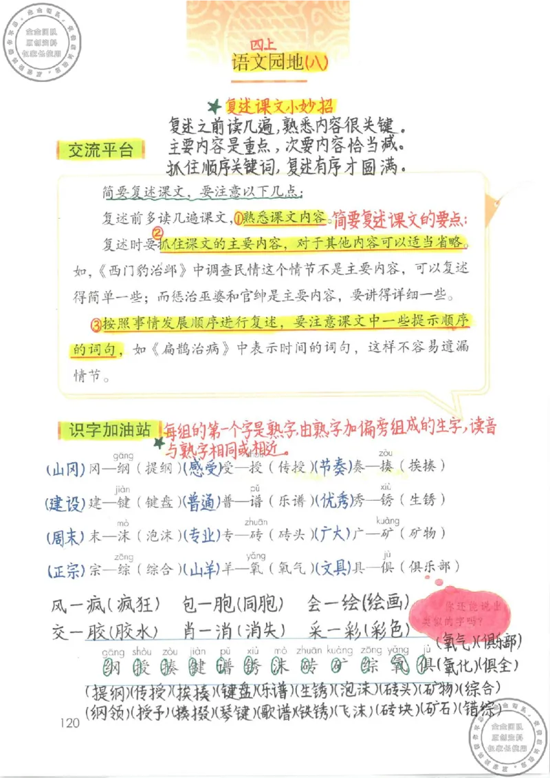 四年级语文上册课堂笔记_小学全网线上同款资料_11号