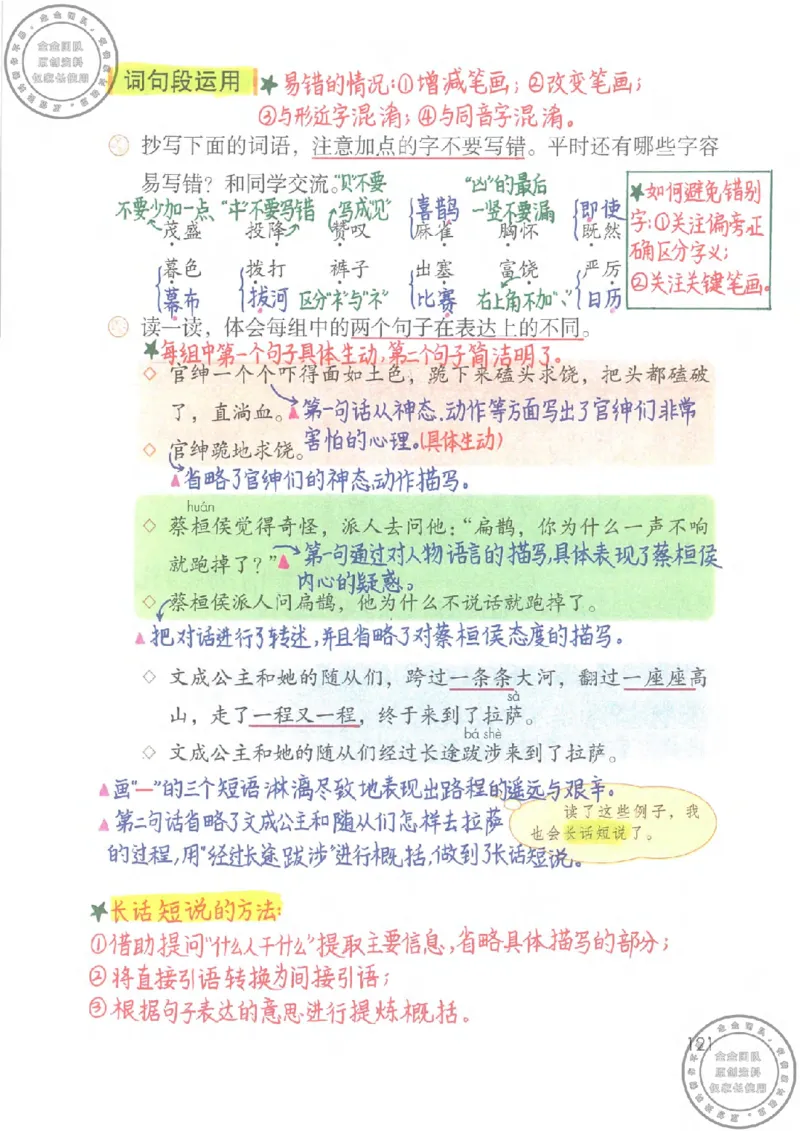四年级语文上册课堂笔记_小学全网线上同款资料_11号