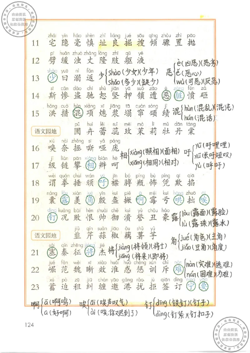 四年级语文上册课堂笔记_小学全网线上同款资料_11号
