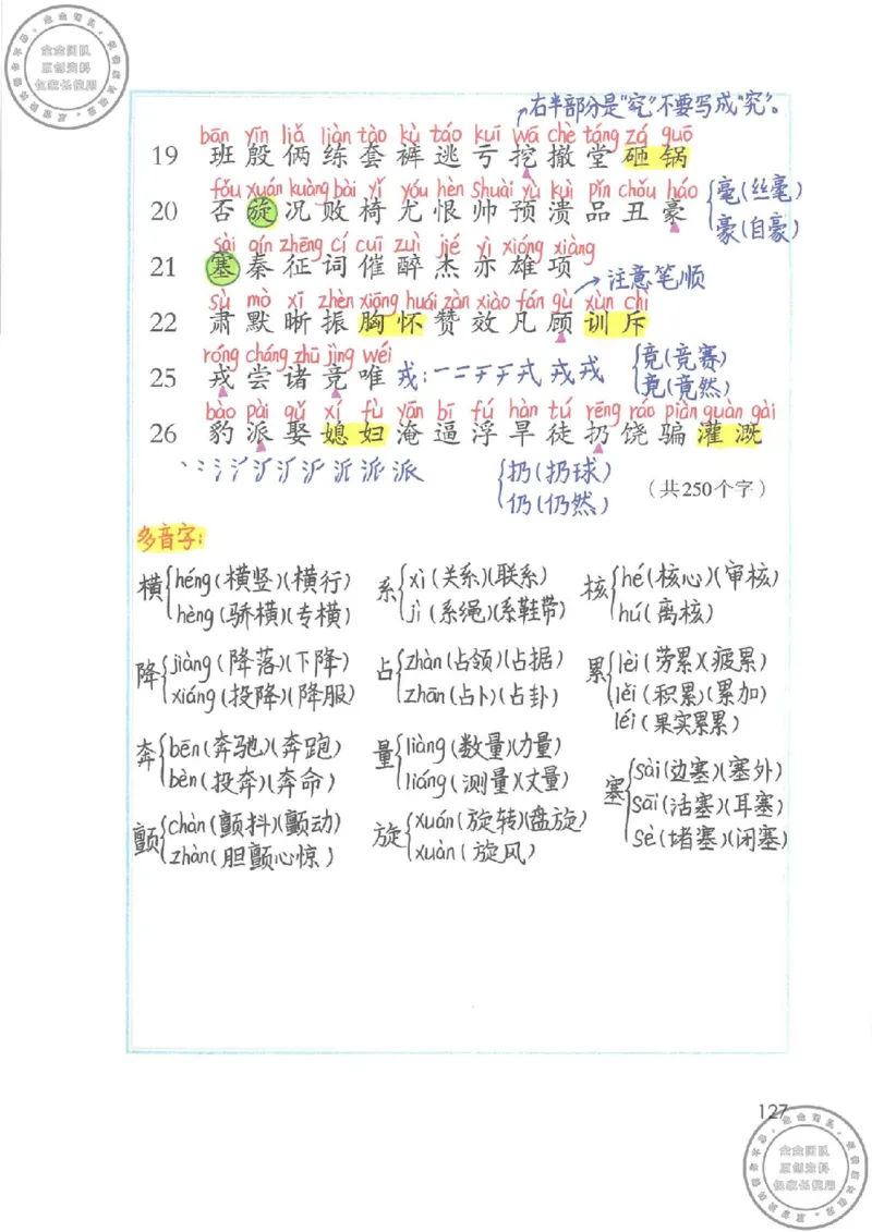 四年级语文上册课堂笔记_小学全网线上同款资料_11号