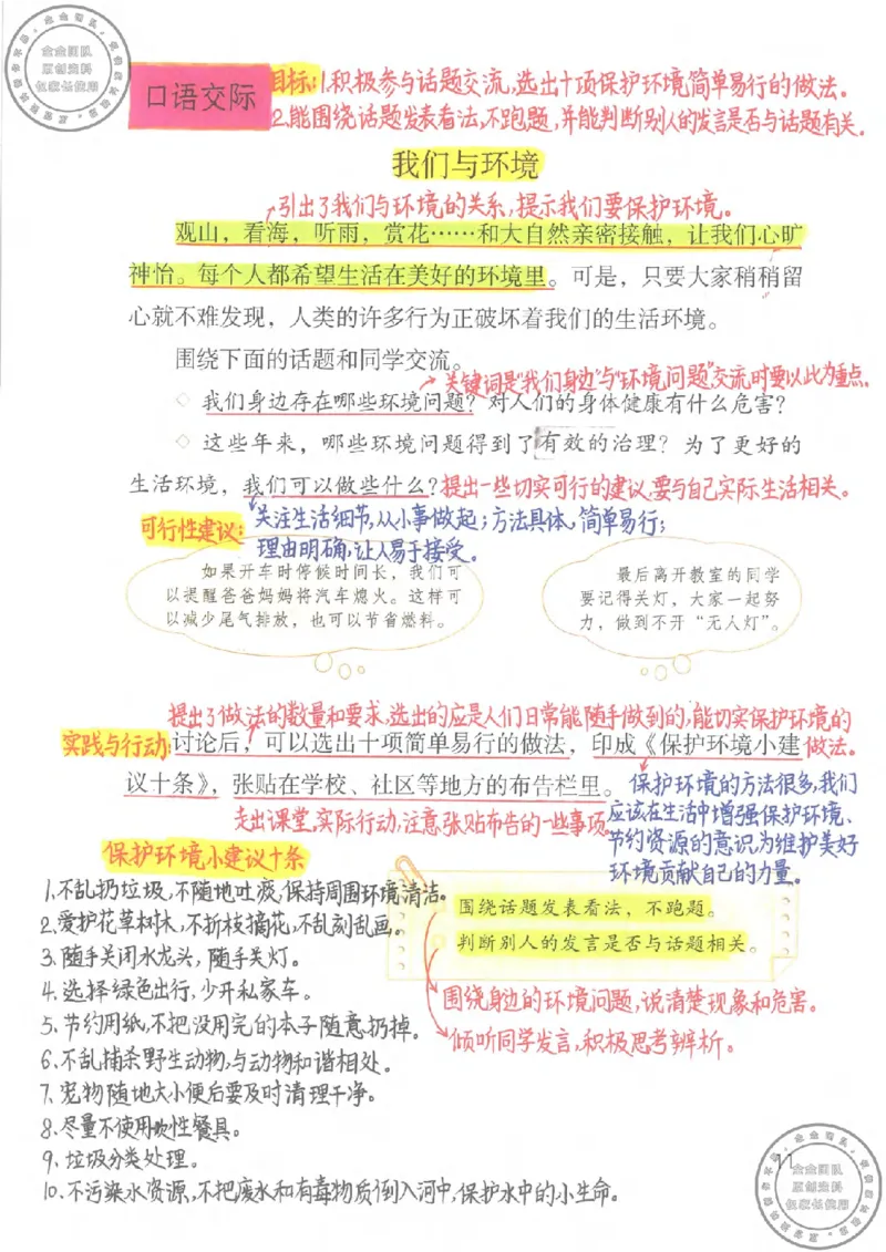四年级语文上册课堂笔记_小学全网线上同款资料_11号
