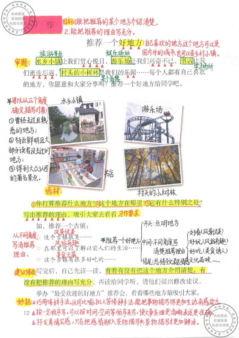 四年级语文上册课堂笔记_小学全网线上同款资料_11号